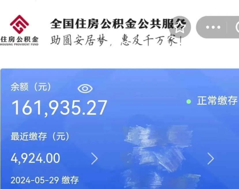 梅州个人提取公积金办法（公积金个人提取办理流程）